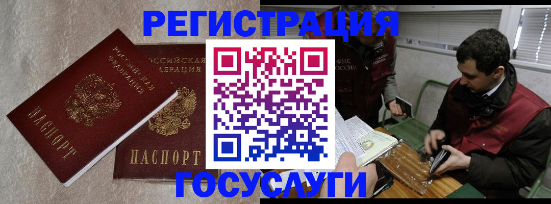 прописка ребенка в Гороховце