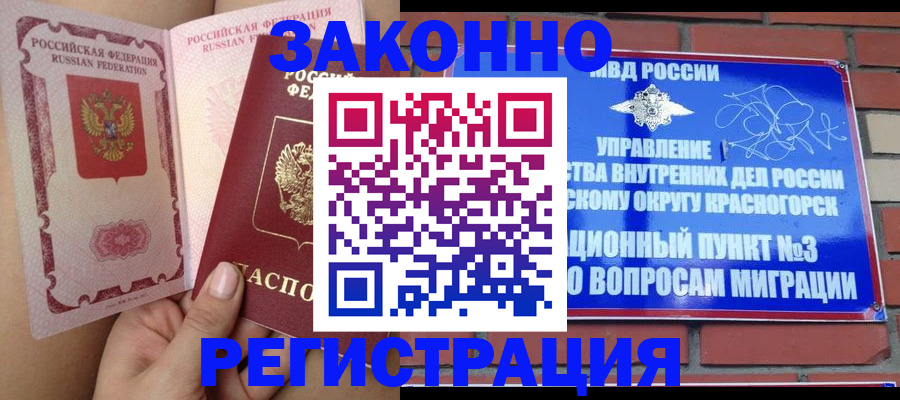 прописка для военкомата в Гороховце
