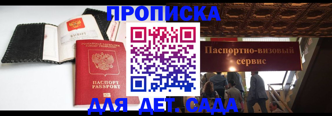 временная прописка в Гороховце