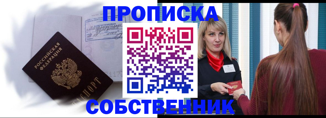 прописка 2025 в Гороховце