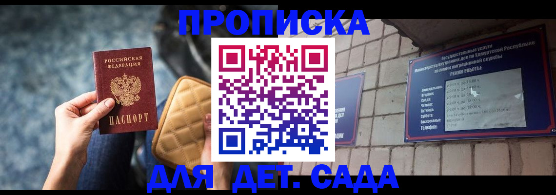 прописка штамп в Гороховце