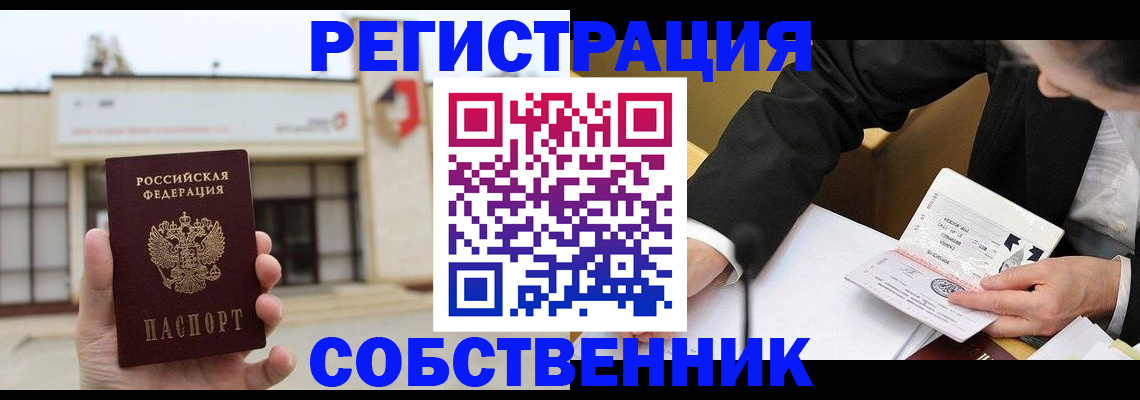 временная регистрация для школы в Гороховце