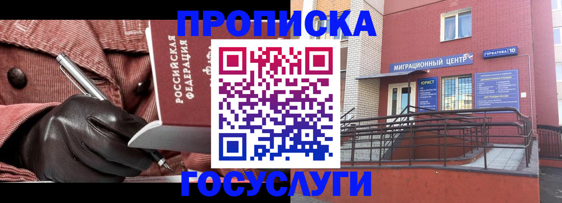 прописка иностранных граждан в Гороховце