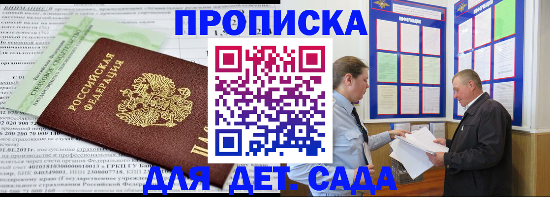 регистрация для дет. сада в Гороховце